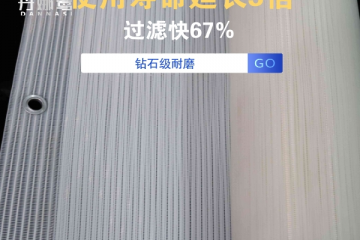 ​带式压滤机滤布-厂家高品质滤布钻石级耐磨{丹娜鸶过滤}