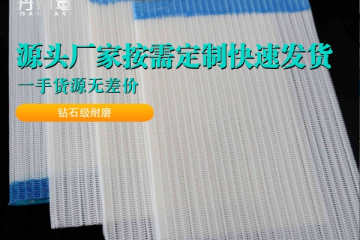 带式压滤机滤布-好的连接线做到钻石级耐磨{丹娜鸶过滤}