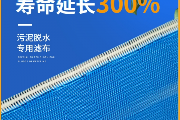 洗煤厂滤布-高强耐磨源厂直供无差价[丹娜鸶]